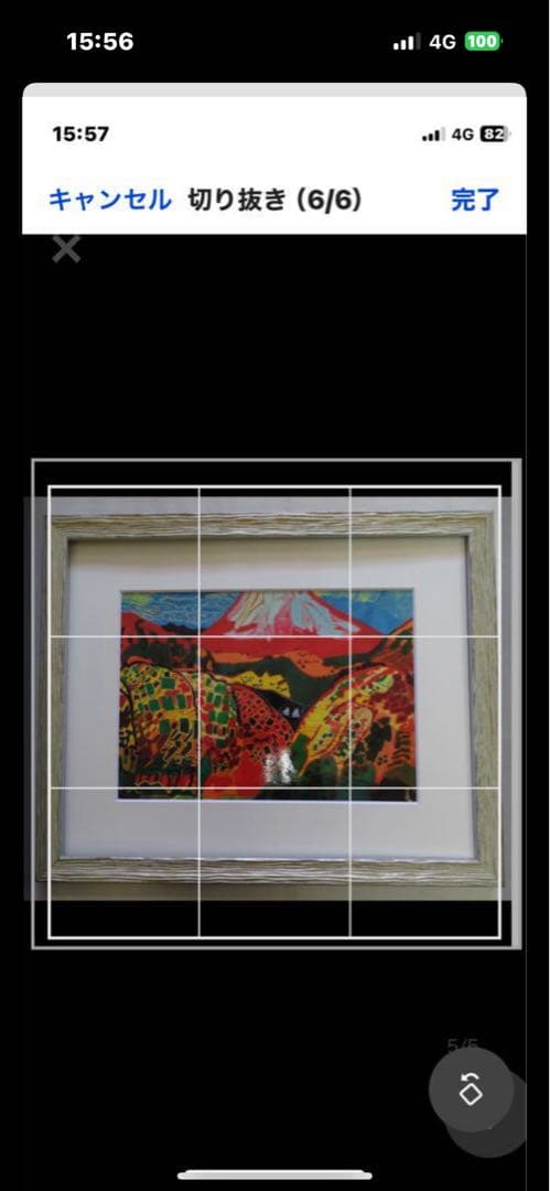 作者名 片岡球子 画題( 赤富士 ) 日本画( 複製 ) 作品状態良好