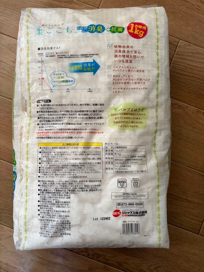 GEX 小動物用 敷材・トイレ砂・バスサンド