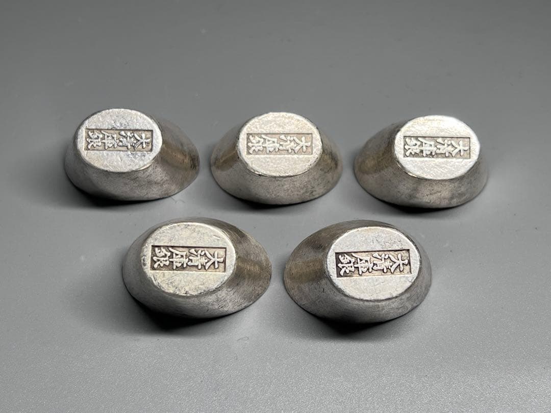 中国古美術 大清庫銀 清 小型元寶 銀錠 ５錠セット コレクション 旧蔵 古錢