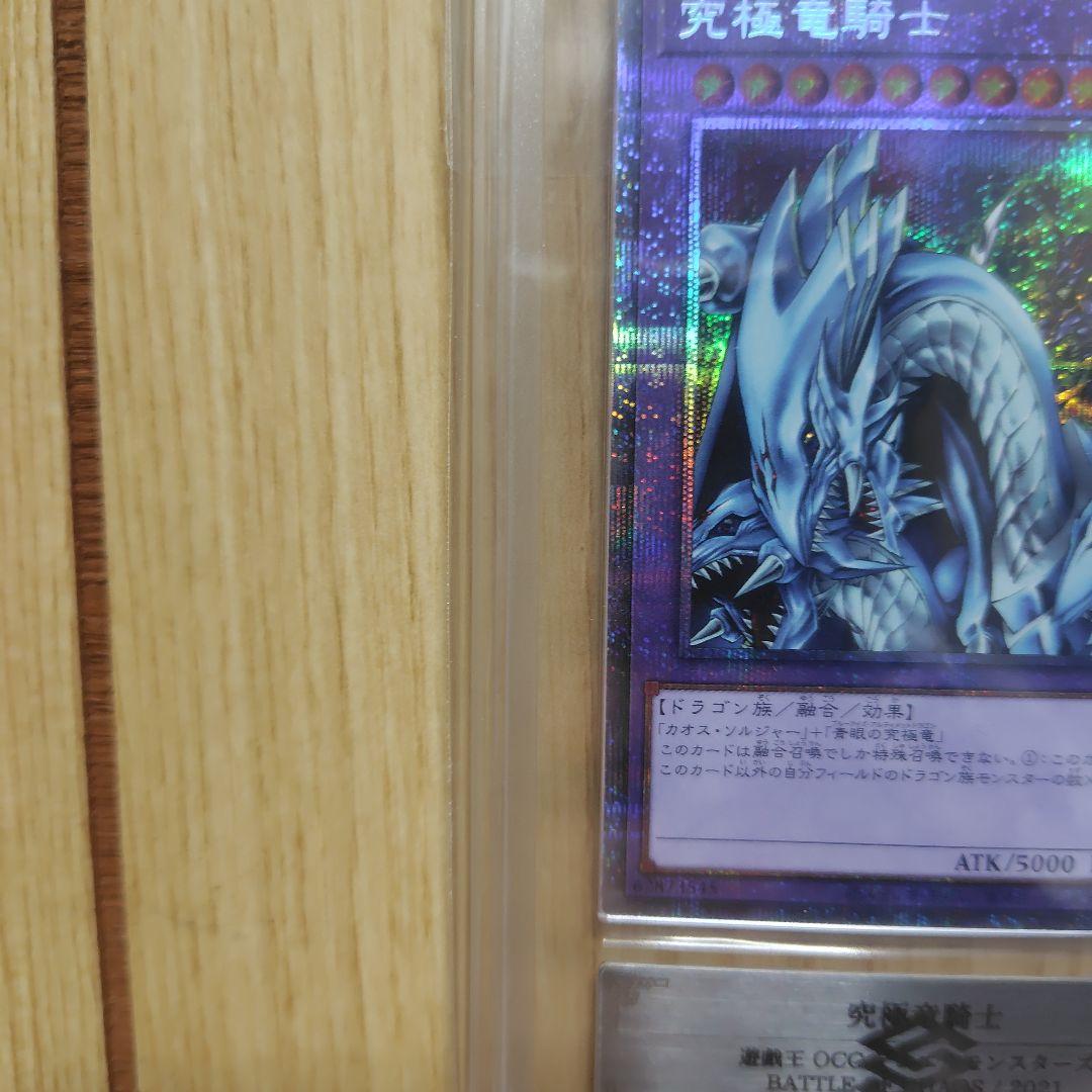 究極竜騎士 プリズマ ars10