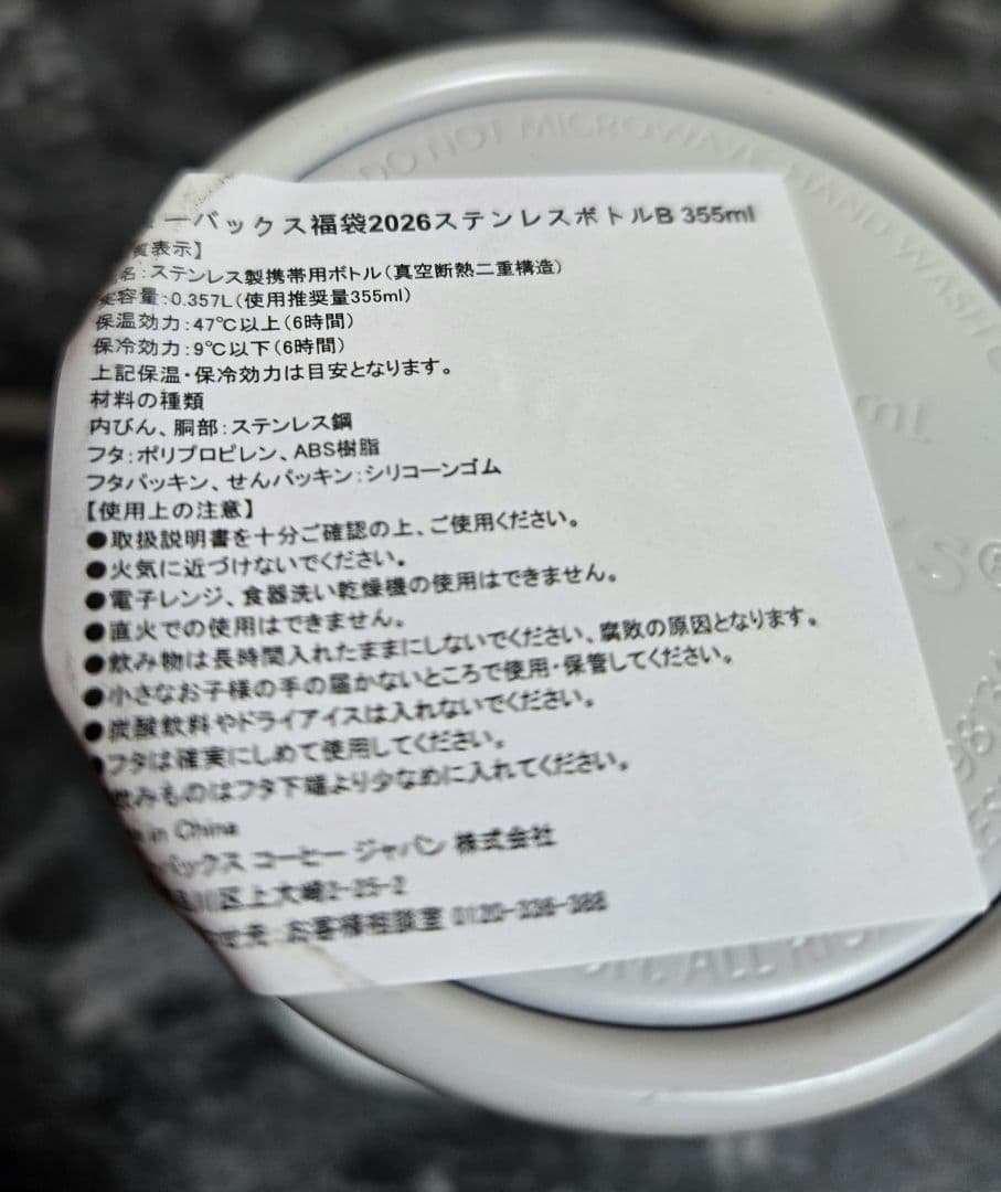 【即購入可】スタバ福袋　2026 レアグッズ込