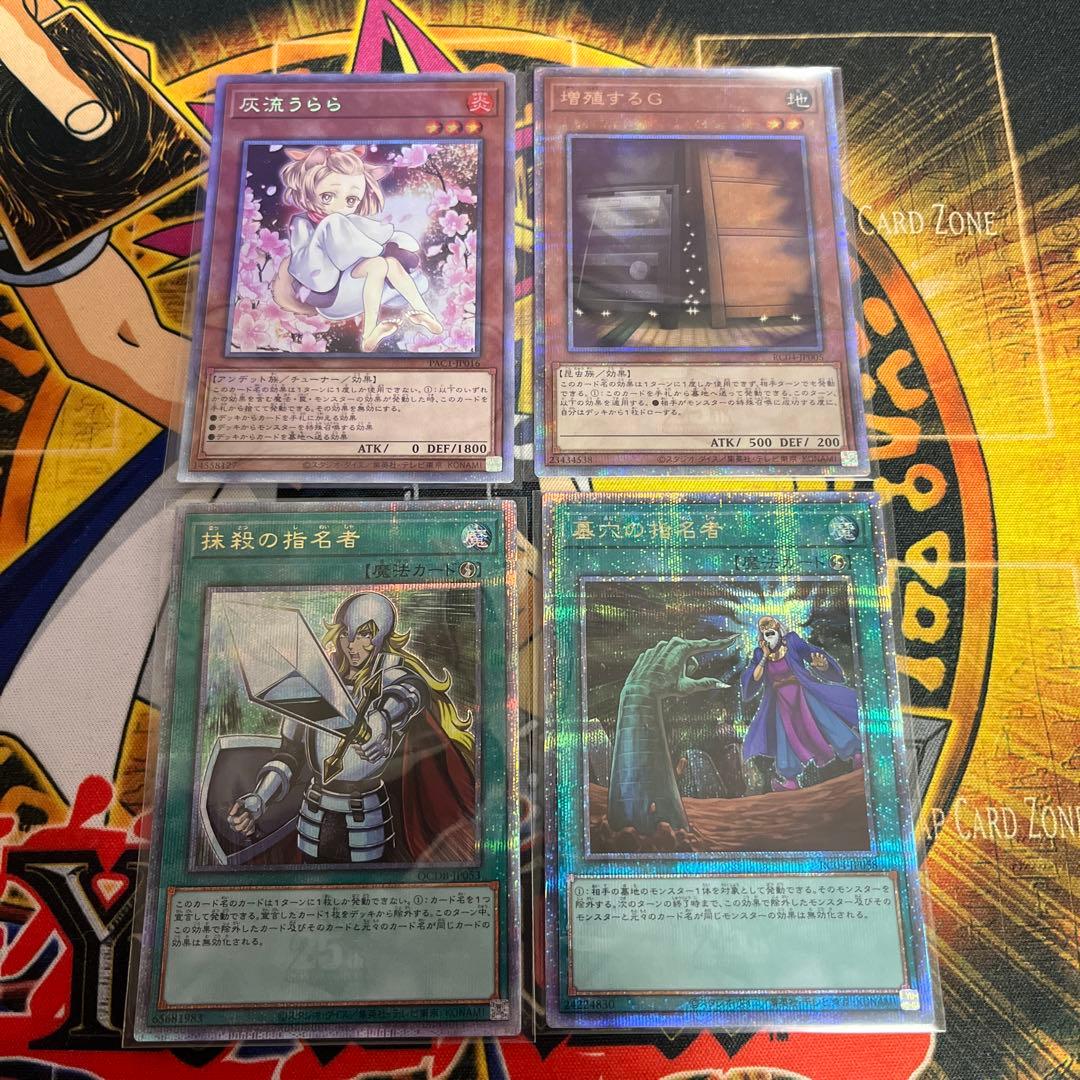 遊戯王AC2★灰流うらら絵違いプリ 増殖するG 抹殺の指名者 墓穴の指名者25