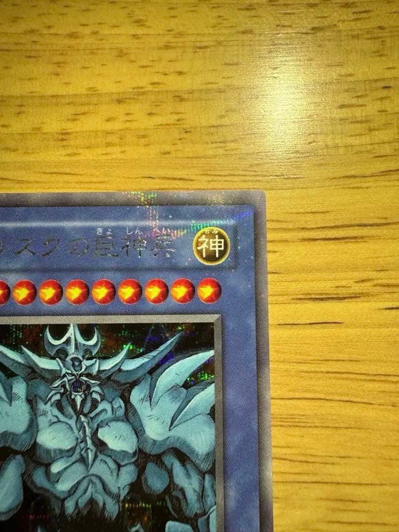 【良品】遊戯王 三幻神 3枚セット G4 プロモ オシリス ラー オベリスク