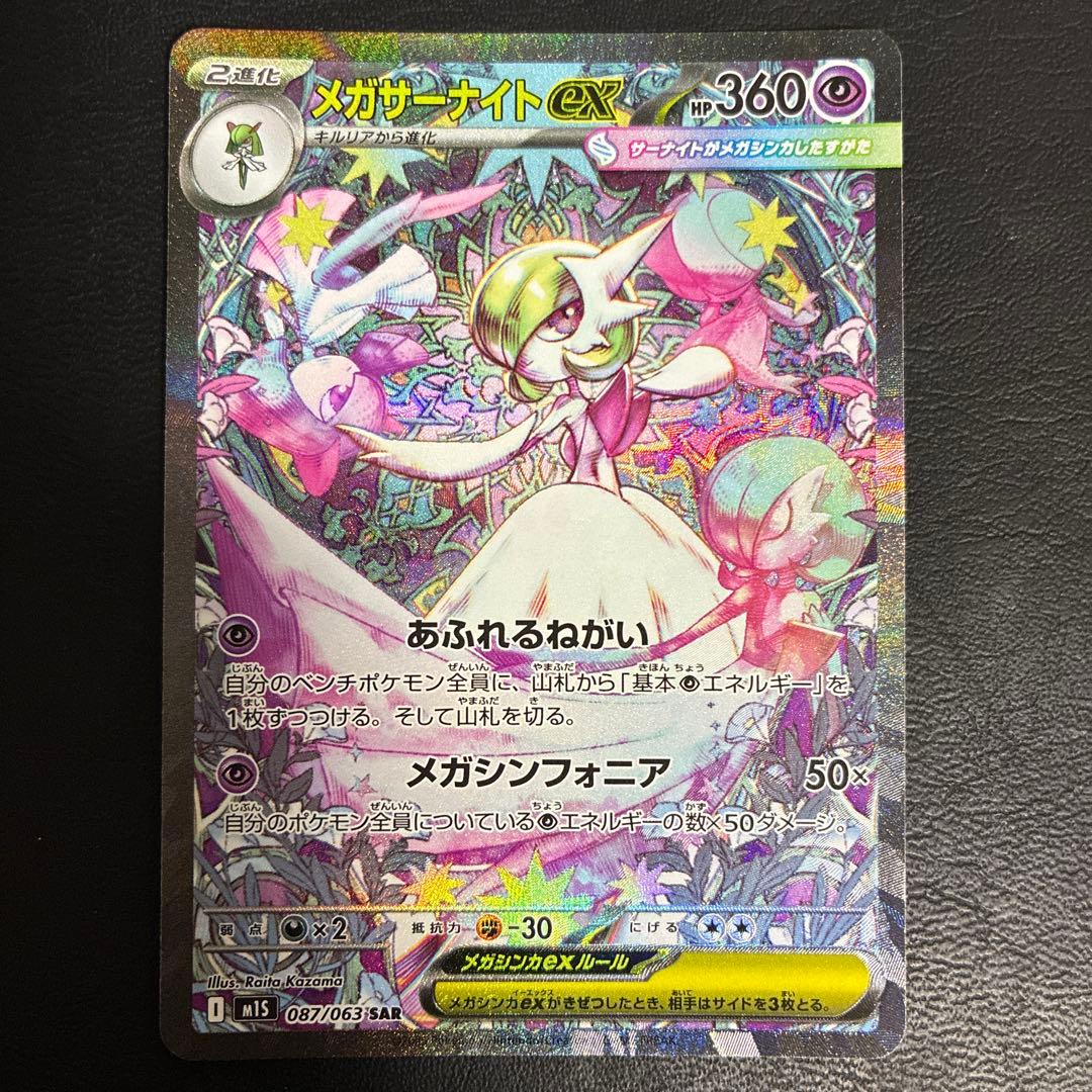 【2点目100円引き対象】メガサーナイト SAR【M1S】メガシンフォニア