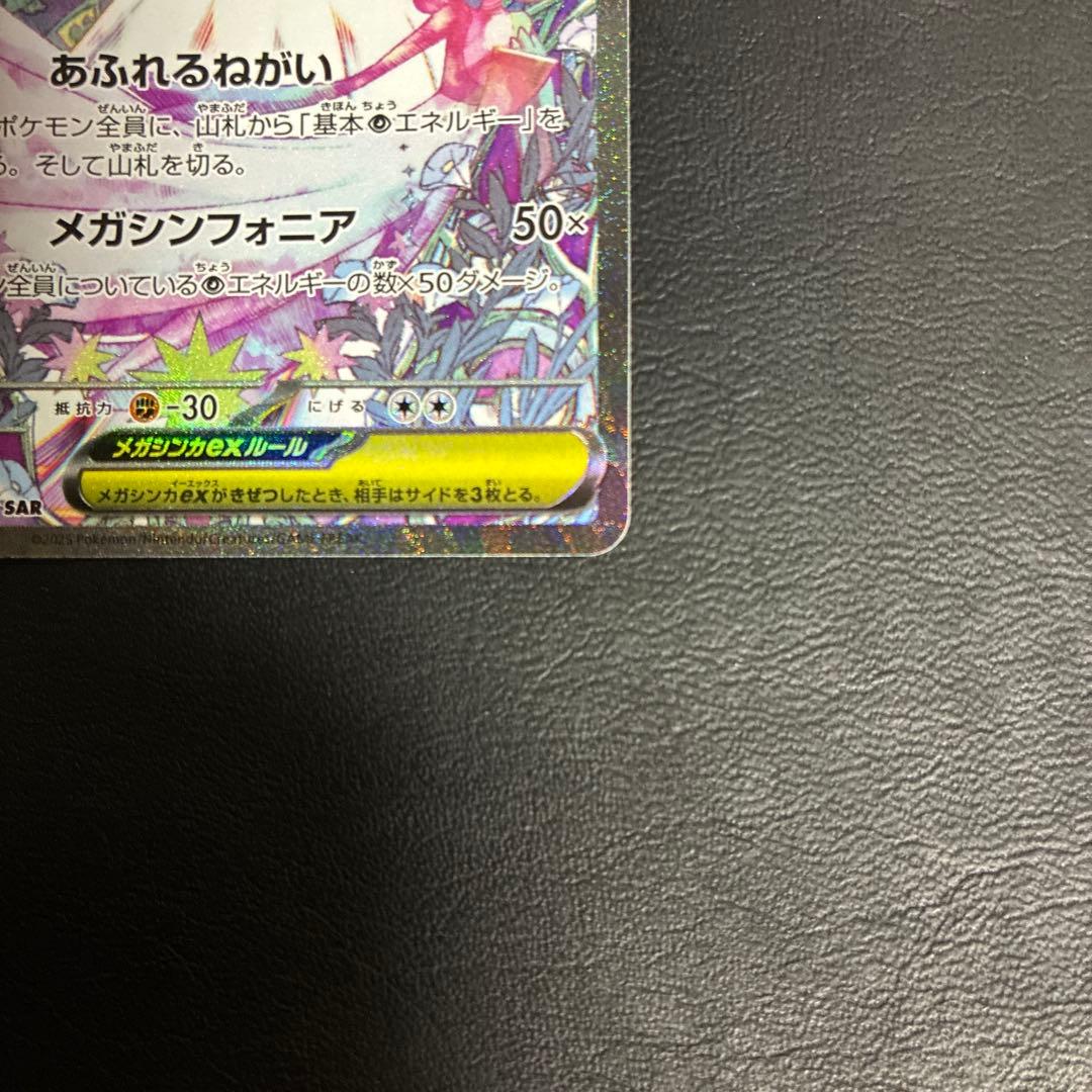 【2点目100円引き対象】メガサーナイト SAR【M1S】メガシンフォニア