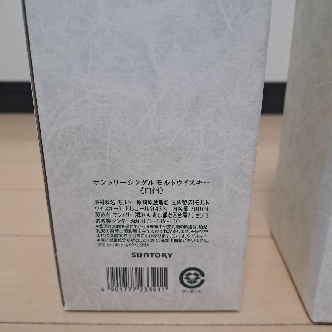 サントリー 白州箱入り シングルモルトウイスキー 700ml2本セット