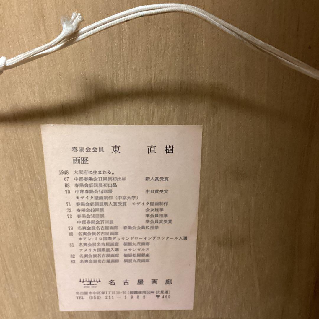 東　直樹　　水彩画　肉筆画　　【　題目　】　グラスにチェリー図　額装仕立て