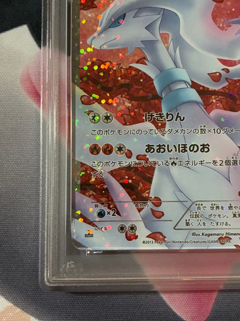 PSA9☆レシラム シャイニーコレクション022/020 SC PSA9