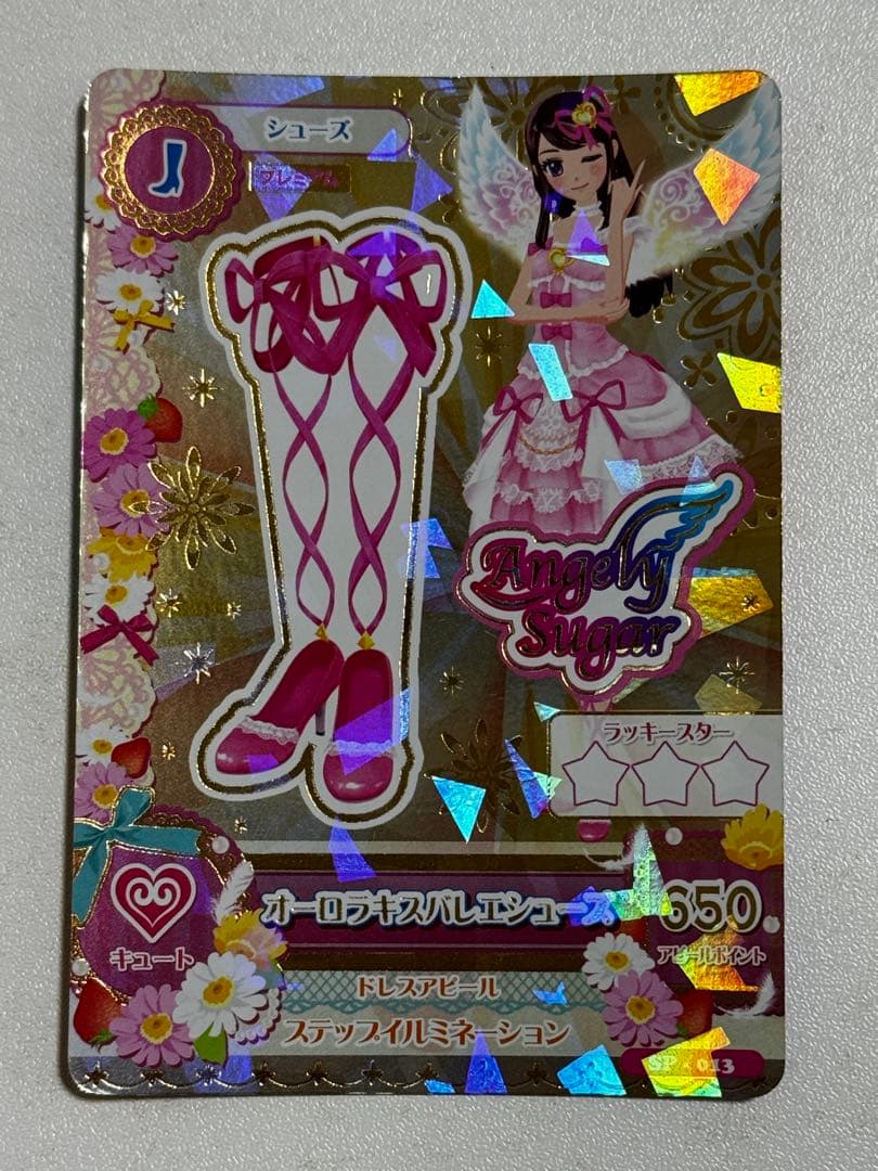 アイカツ アイカツカード 星宮いちご プレミアムカード オーロラキスコーデ