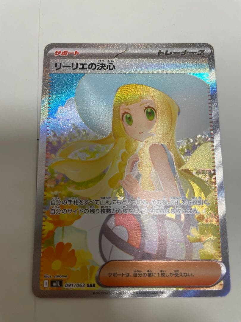 【美品】ルザミーネ SAR + リーリエの決心 SAR 2枚セット + おまけ