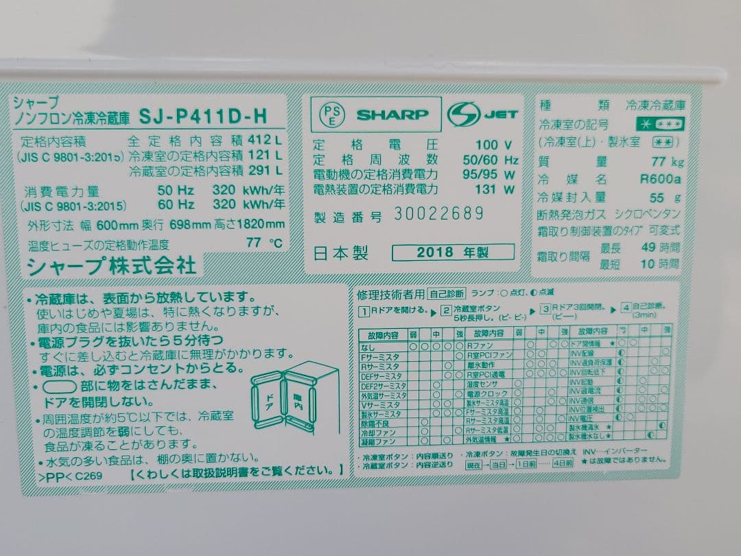 yoshi シャープ5ドア冷凍冷蔵庫 SJ-P411D 412L 18年製