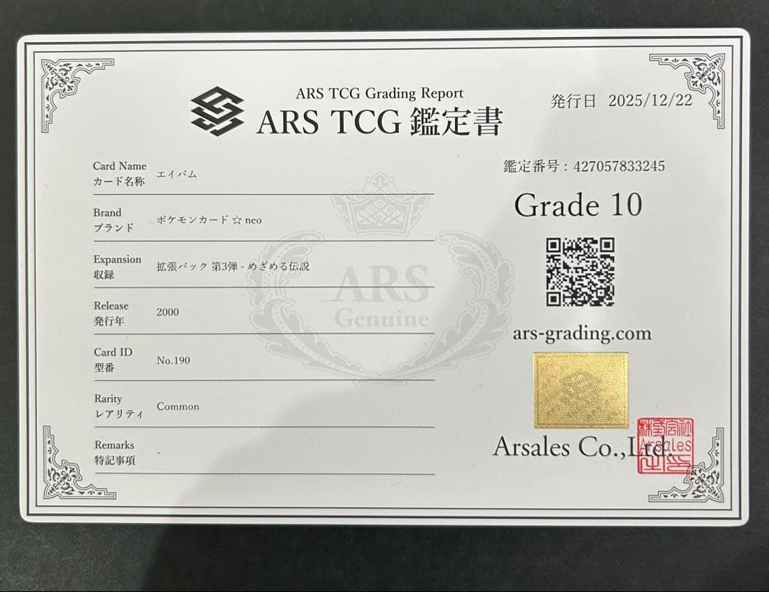 【ARS10】世界に2枚 エイパム 旧裏 ネオ 鑑定書付属 PSA10相当