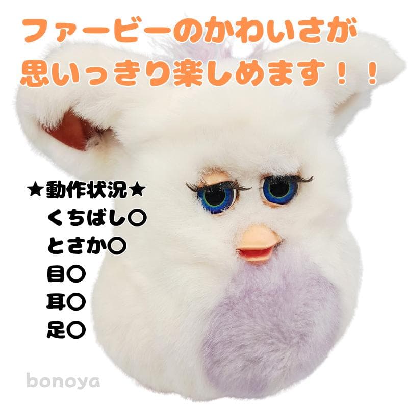 ファービー 2 ラベンダーベリー 青目 英語 1098 動作確認済み 美品