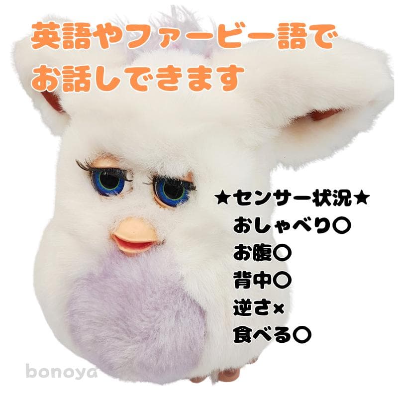 ファービー 2 ラベンダーベリー 青目 英語 1098 動作確認済み 美品