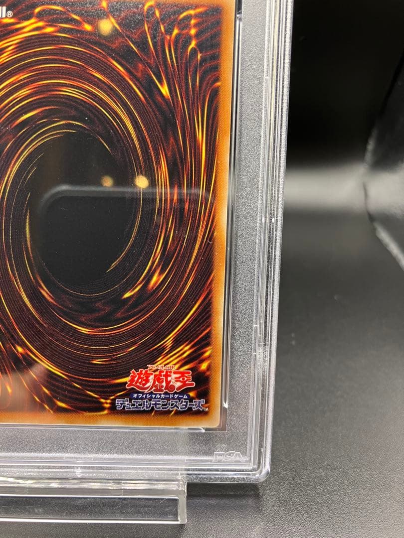 【PSA10】エメラルドドラゴン 遊戯王 二期 SC-50