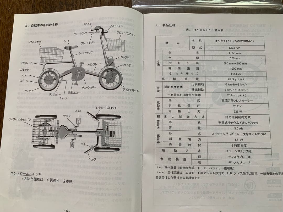 【送料無料】協栄製作所製「けんきゃくん」電動アシスト自転車 4輪 前バスケット付