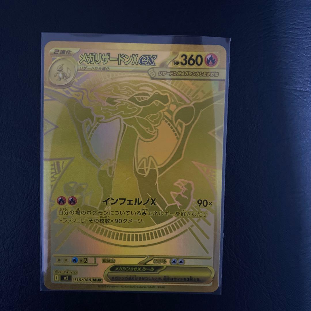 メガリザードンx ex mur