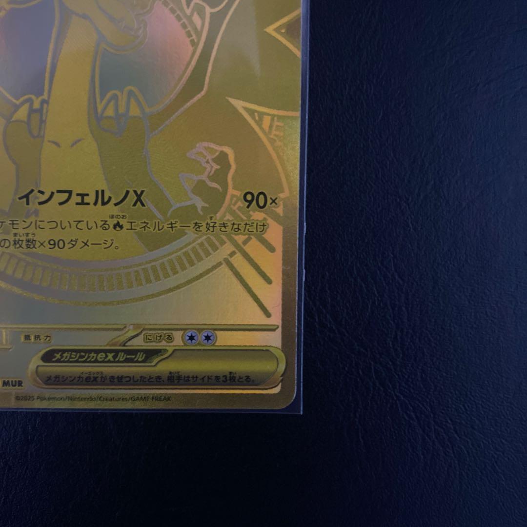 メガリザードンx ex mur