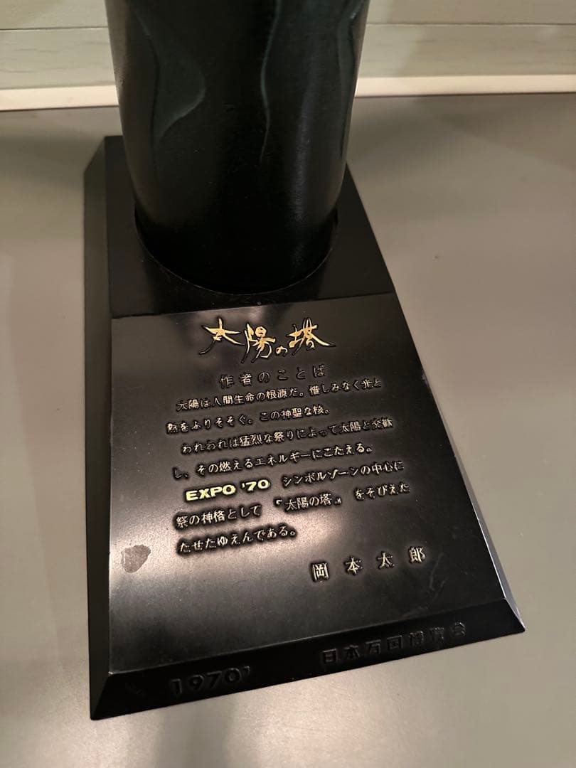 1970年 大阪万博 太陽の塔 ブロンズ像