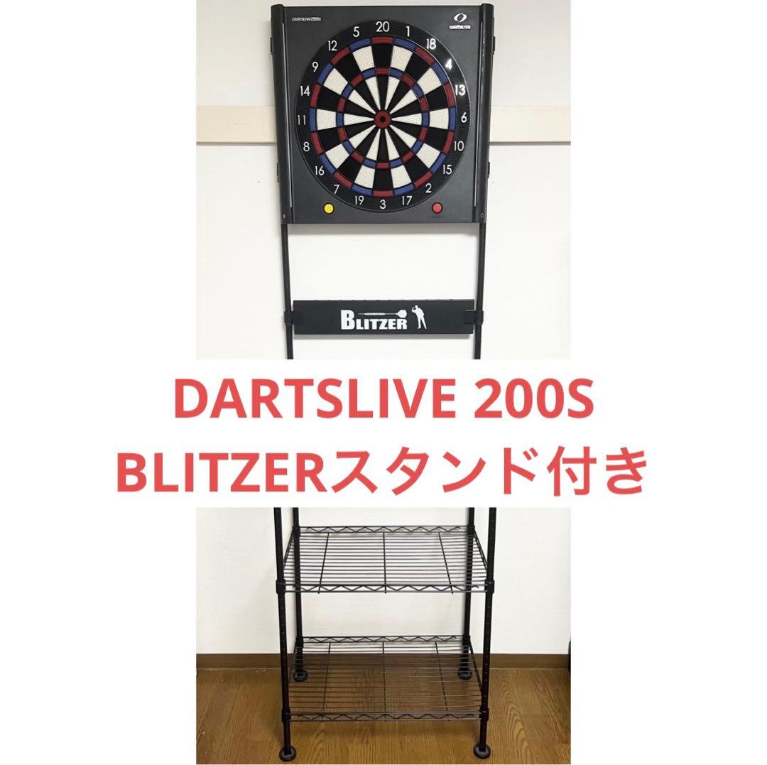 Dartslive 200S ダーツライブ Blitzer ダーツボードスタンド