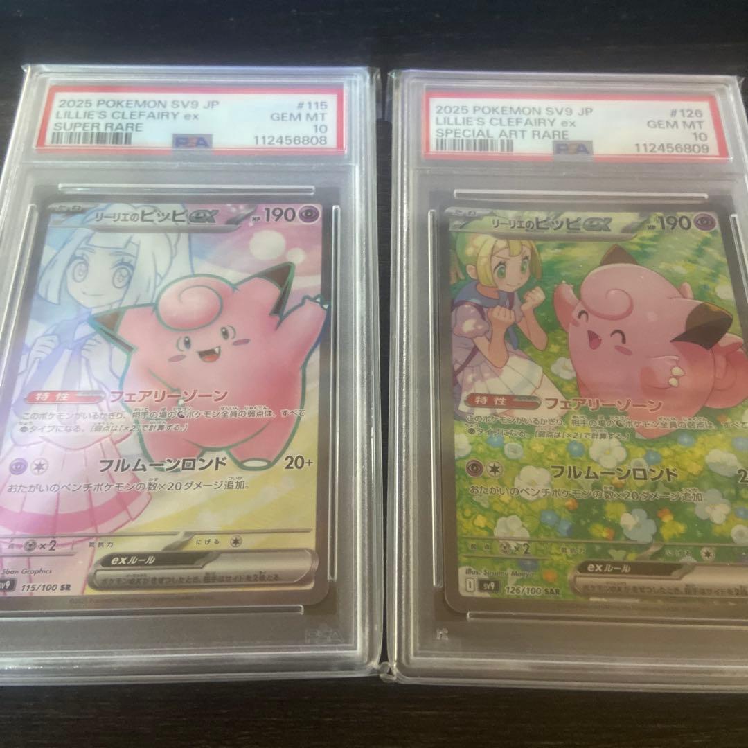 PSA10 連番　リーリエのピッピSAR SR