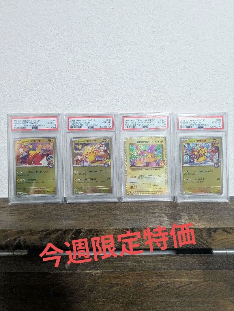 【PSA10 4枚セット】25th誕生日、ヒロシマ、トウホク、フクオカ