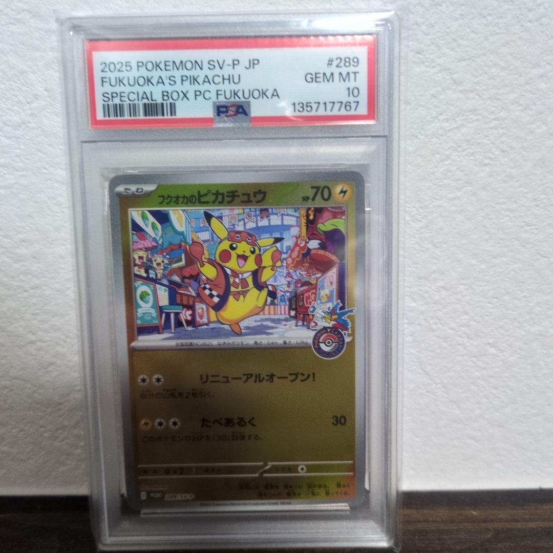 【PSA10 4枚セット】25th誕生日、ヒロシマ、トウホク、フクオカ