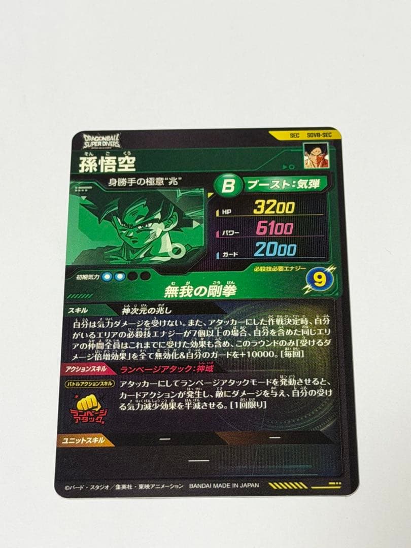 sdv8-sec パラレル孫悟空　他まとめ売り