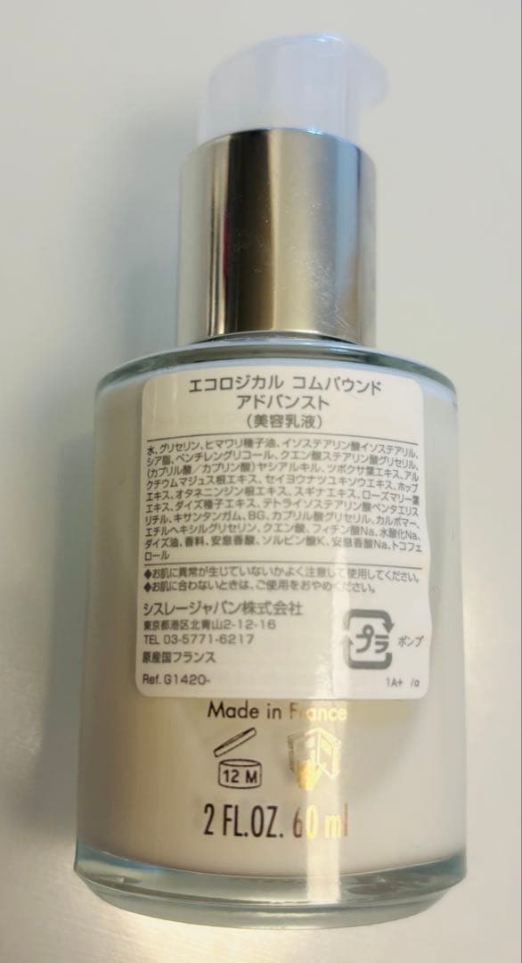 sisley エコロジカル コムパウンド アドバンスト60ml