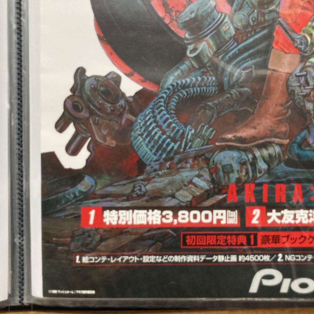 美品　非売品　AKIRA アキラ　大友克洋　B2サイズ　ポスター　DVD購入特典
