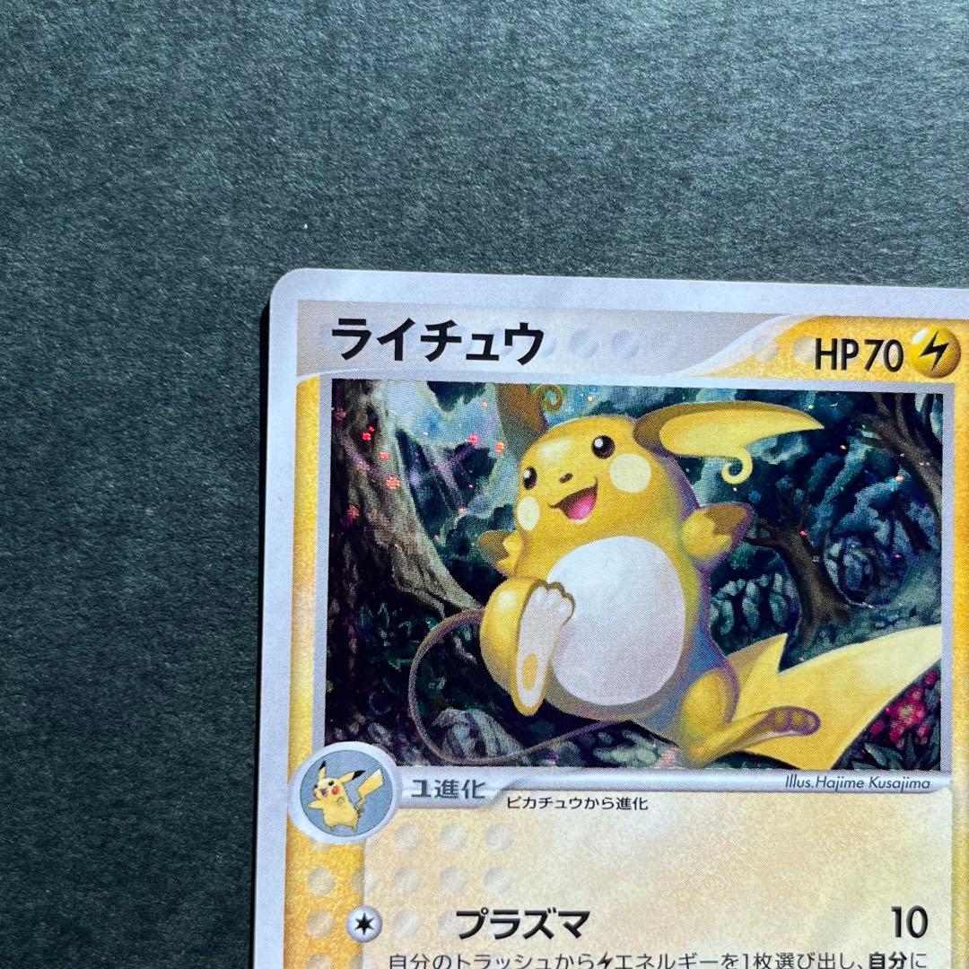 ライチュウ ★ ワールドチャンピオンズパック 024/108