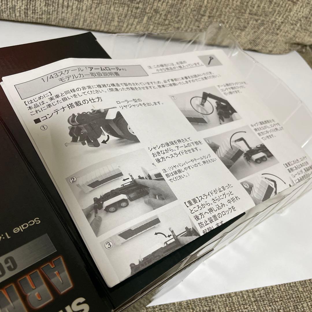 新明和Shin Maywa 1/43アームロール モデルカー