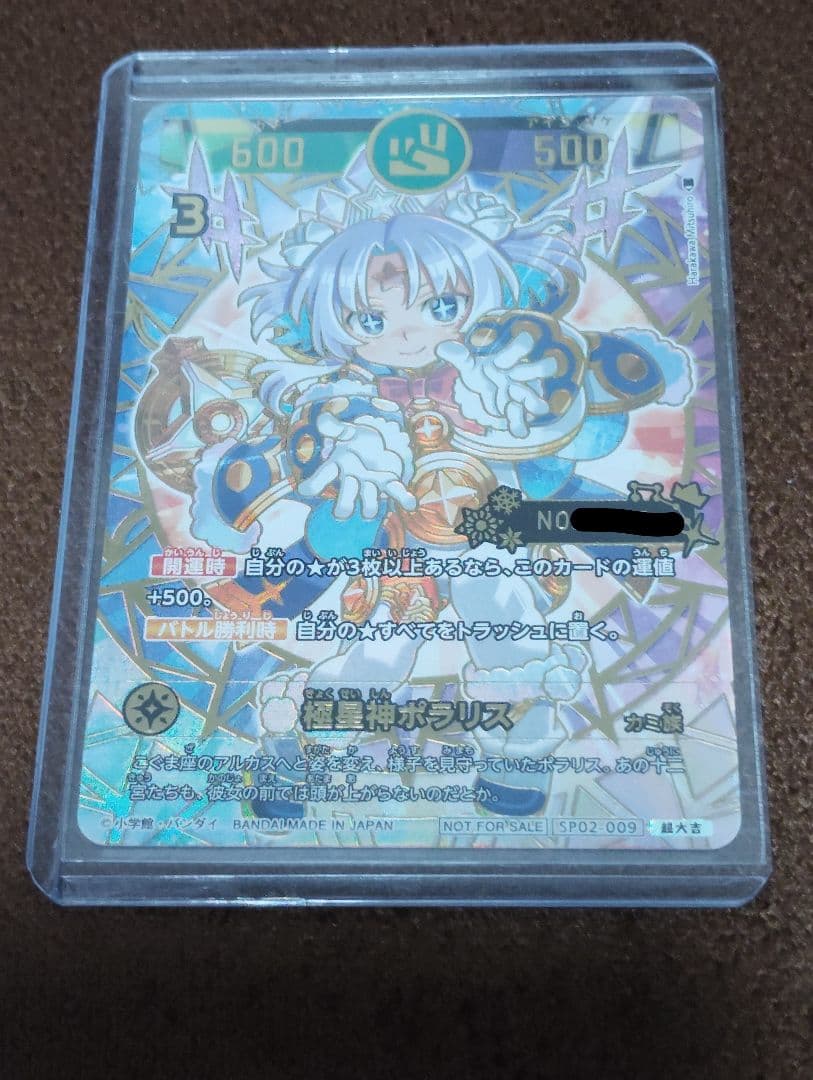 開運コロシアム　極星神ポラリス　シリアル　他カード3枚付