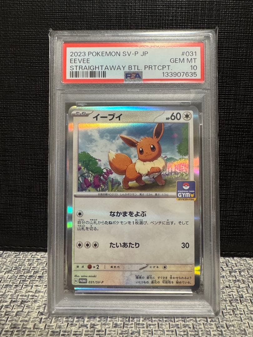 【PSA10】 デッキそのままバトル　イーブイゲットだぜ　プロモ