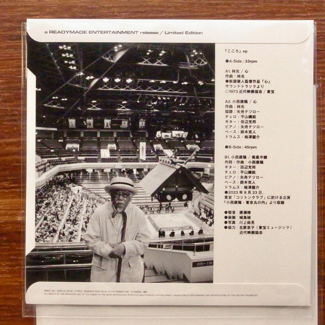 会場限定　2枚セット・小西康陽　　細野晴臣カバー　　EPレコード