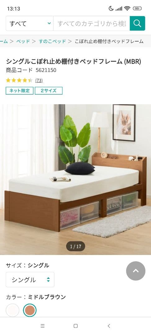 【引取(大阪)】ニトリシングルベッドフレーム　高さ二段階調整 コンセント棚付き①