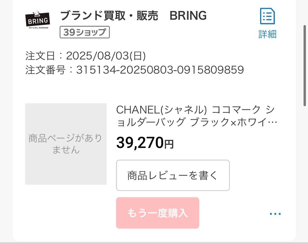 CHANEL ノベルティ ココマーク　ショルダーバック