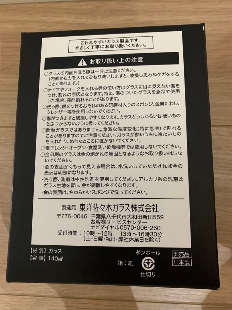 サントリー 創業100周年記念 感謝 180ml 箱 グラス 冊子付