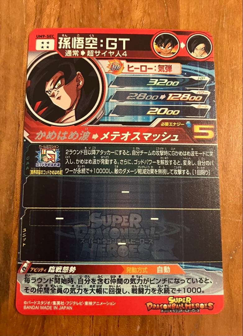 ドラゴンボールヒーローズ 孫悟空カードセット