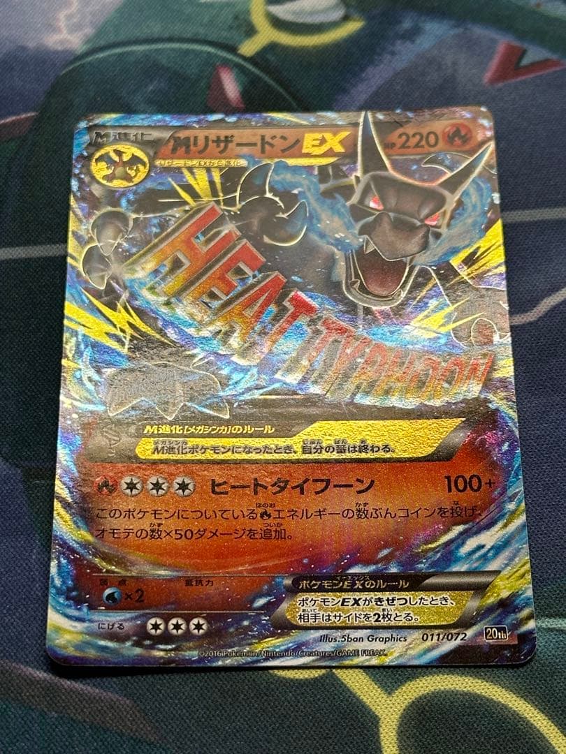 MリザードンEX 20th ヒートタイフーン メガリザードン