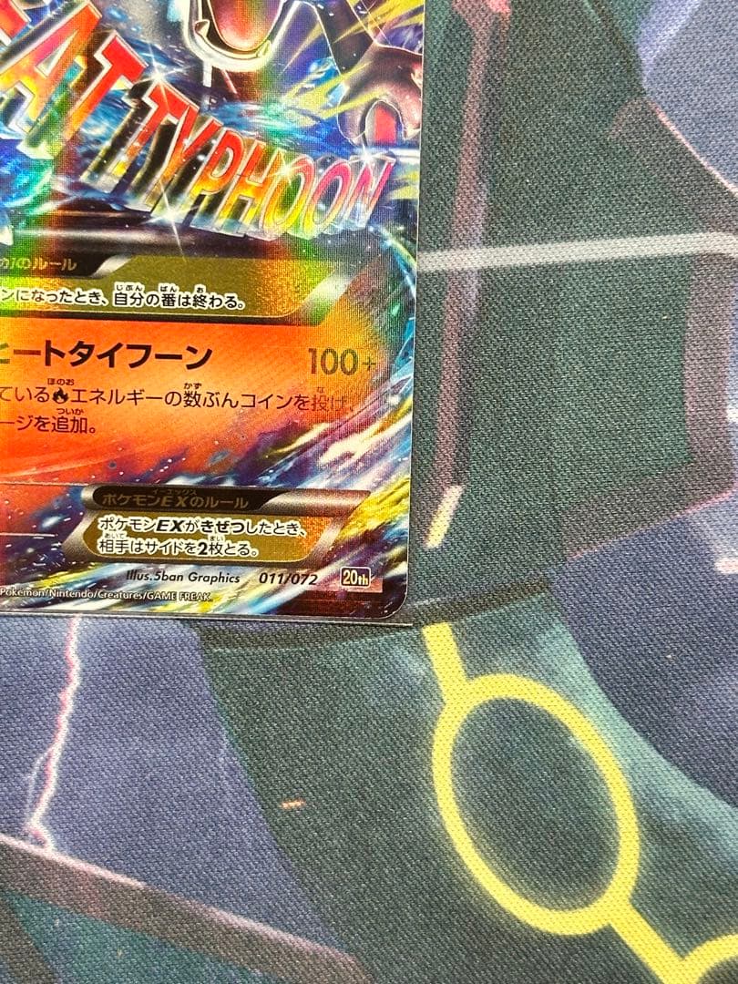 MリザードンEX 20th ヒートタイフーン メガリザードン