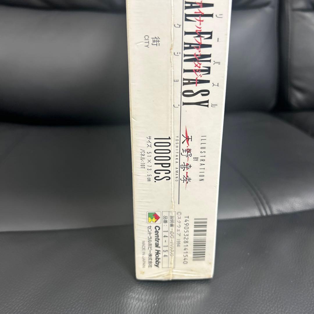 天野喜孝 ジグソーパズル ファイナルファンタジー6 街 1000PCS