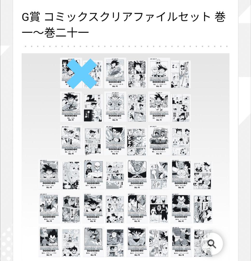 一番くじ ドラゴンボール 40th 其之一 G賞クリアファイル全21種中20種