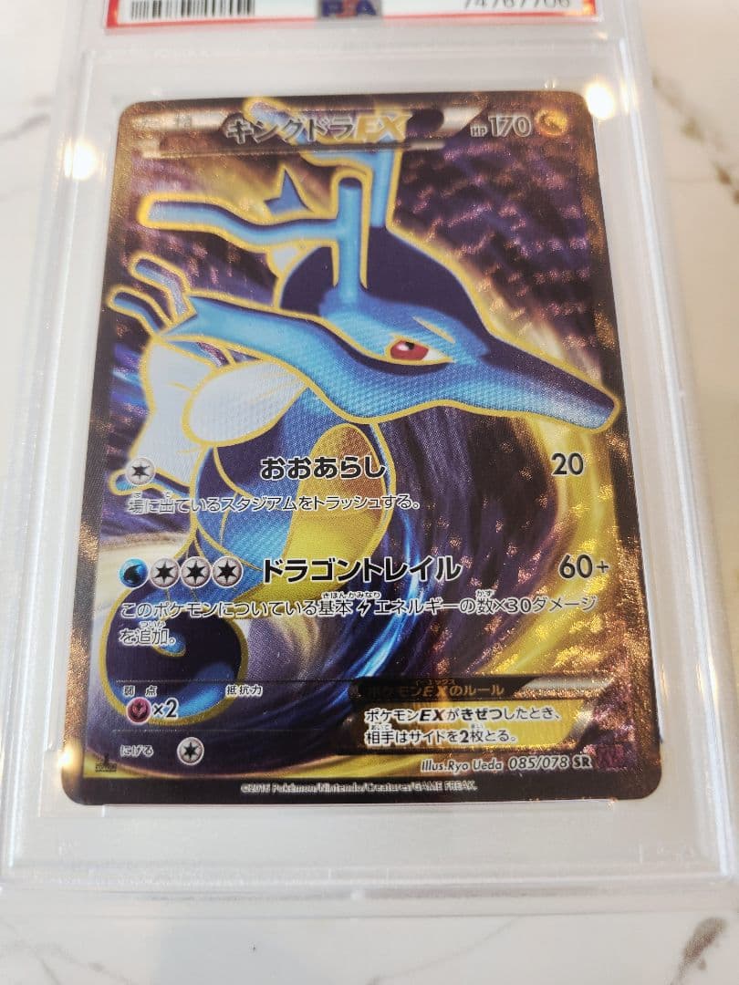 《希少/極美》キングドラEX SR XY10 めざめる超王 【世界56枚】1ED