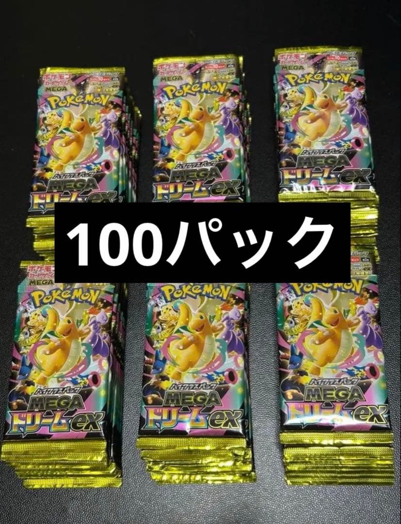 ポケモンカードゲーム ハイクラスパック メガドリームex 未開封 100パック