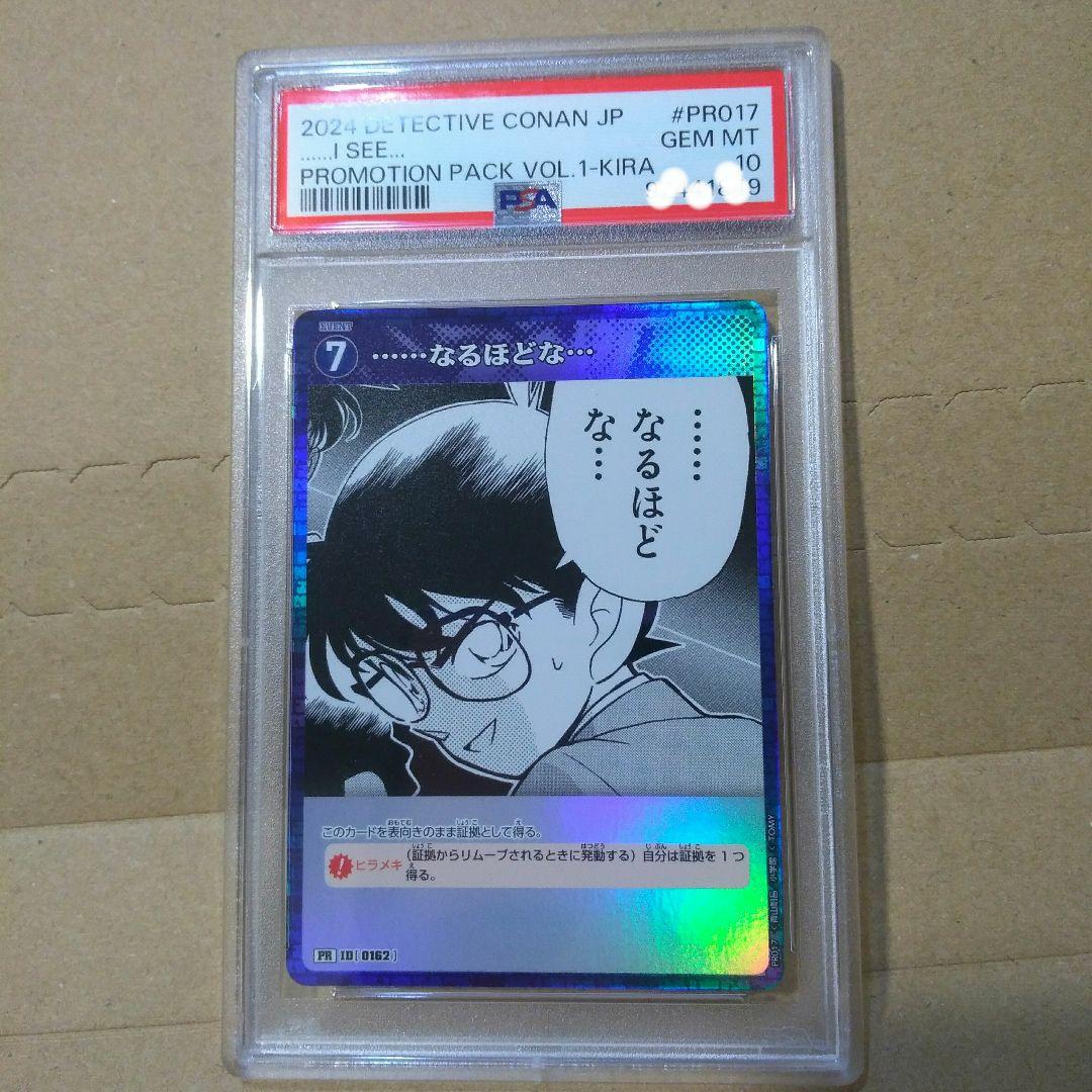 コナン プロモ カード キラ PSA10