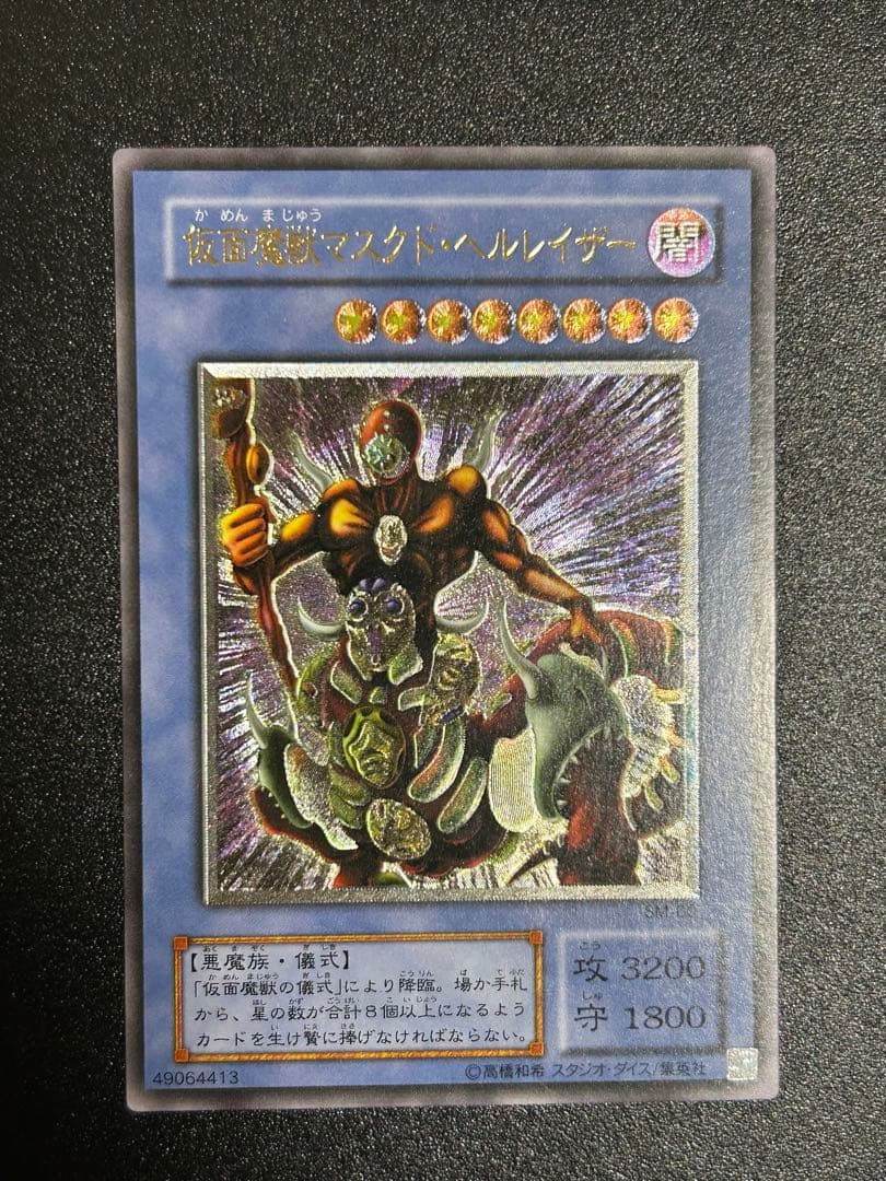 遊戯王　仮面魔獣マスクドヘルレイザー　レリーフ　美品　②