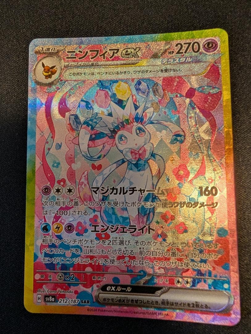 F*o様 ニンフィアex SAR