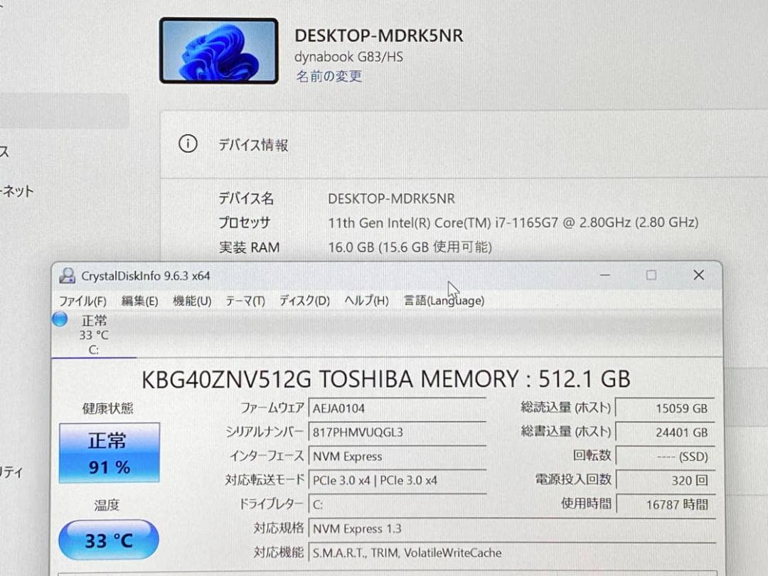 第11世代Core i7 dynabook G83/HS 16G NVMe512