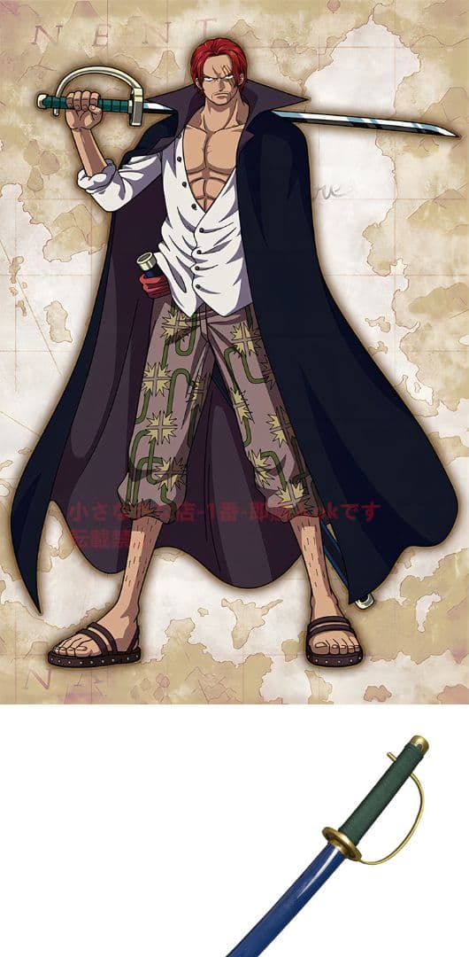 赤毛の刀 【海賊王】古兵器 武具　刀装具　日本刀　模造刀 Cosplay